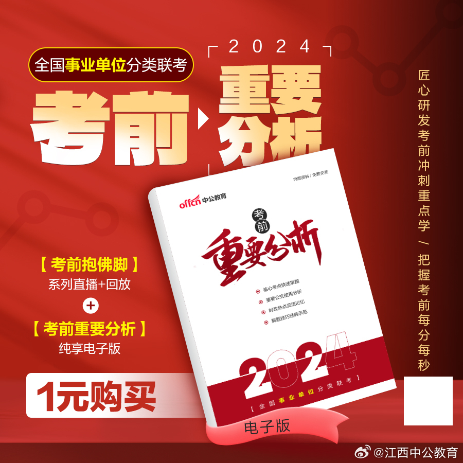 事業(yè)編考試沖刺資料的重要性與高效利用策略