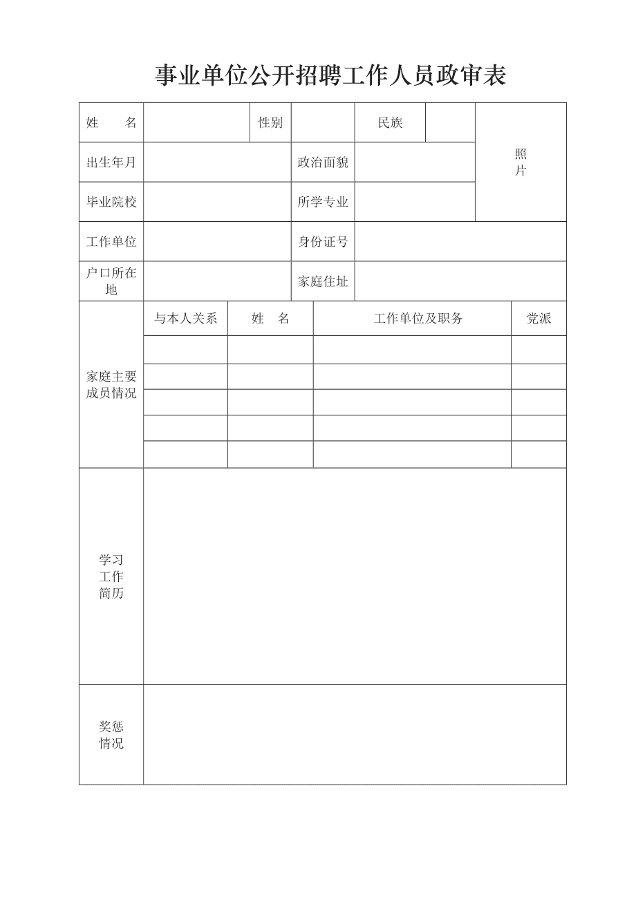 事業(yè)單位公開招聘政審，選拔人才的必要環(huán)節(jié)概覽