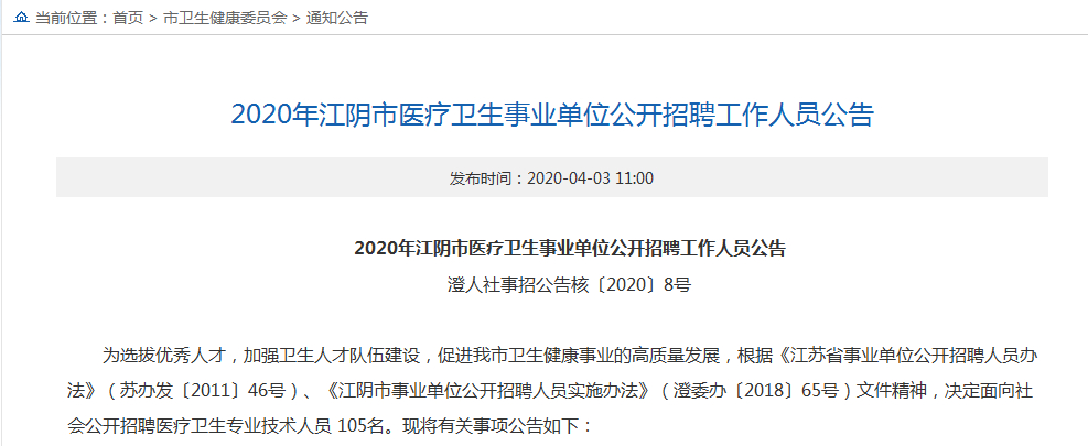 醫(yī)療衛(wèi)生事業(yè)單位招聘，機(jī)遇與挑戰(zhàn)并存的時(shí)代