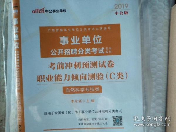 2024年事業(yè)編考試真題C類深度解析與探討