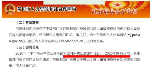 福建事業(yè)單位考試網(wǎng)，助力考生順利上岸的必備指南