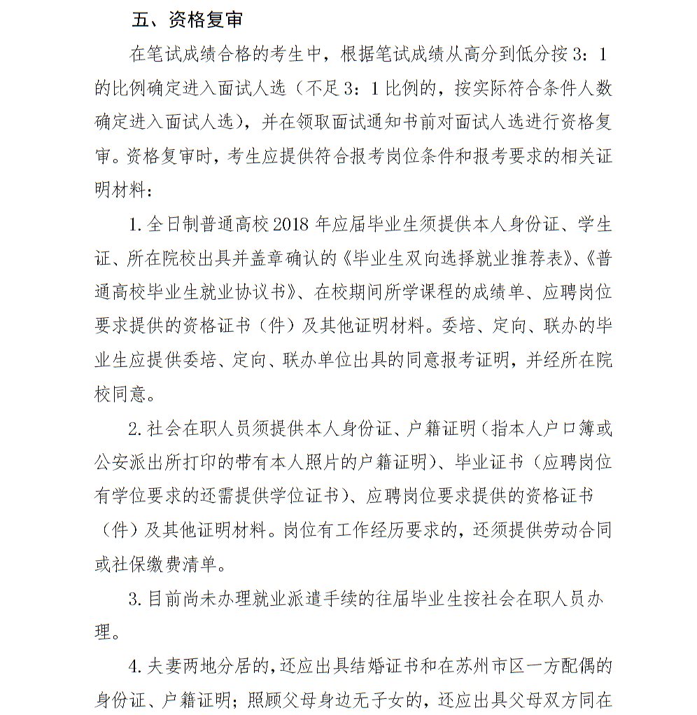 事業(yè)單位考試招聘啟幕，開啟全新職業(yè)篇章