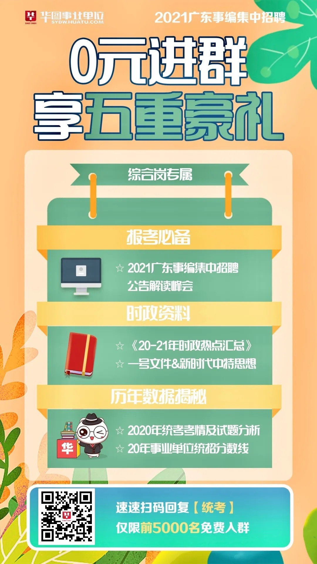 廣州事業(yè)單位招聘，機(jī)遇與挑戰(zhàn)同在
