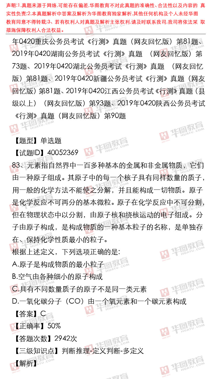 掌握3000常識，助力公務(wù)員常識題考試之路