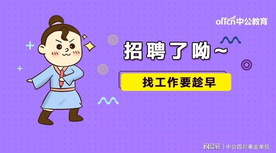 事業(yè)單位考試招聘，公正選拔人才的平臺
