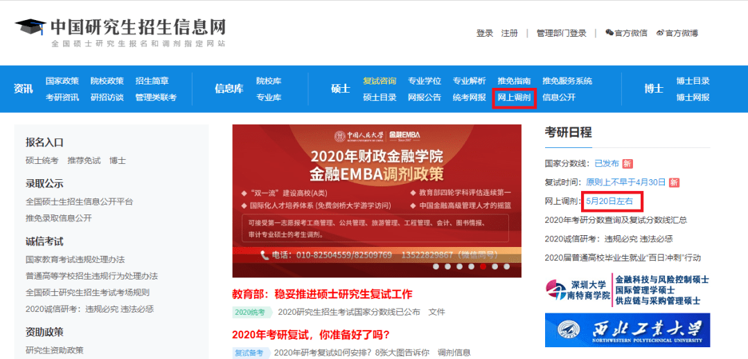 中國研究生招生官方網(wǎng)站，研招網(wǎng)
