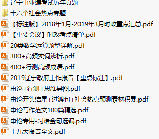 事業(yè)編考試復(fù)習(xí)資料精選指南