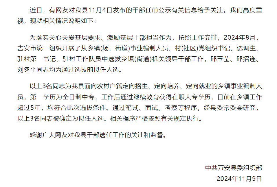 19歲男子被安排當副主任，相關(guān)部門回應(yīng)
