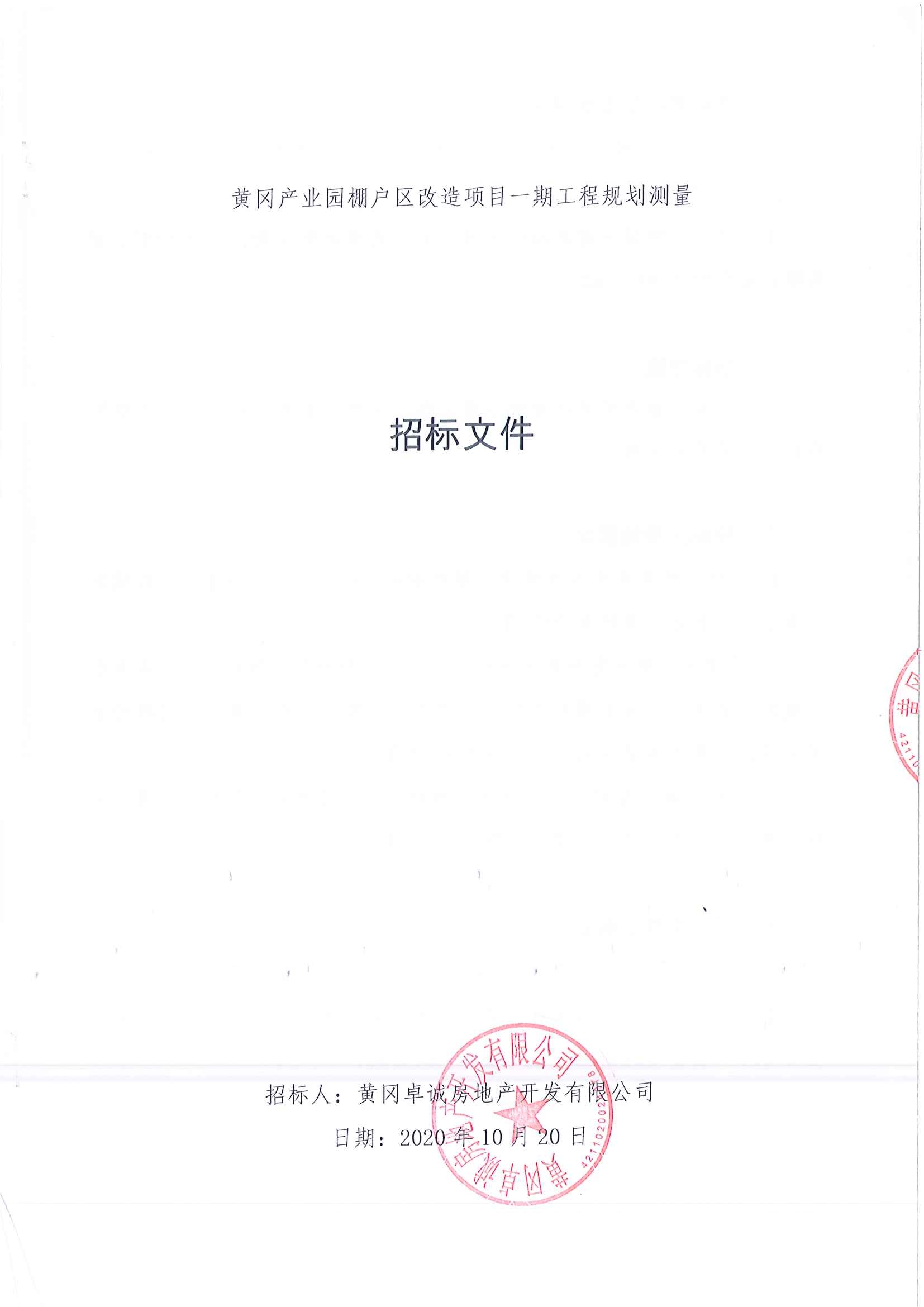 閔房地產(chǎn)集團工程招標，公開透明與高效協(xié)同的典范實踐
