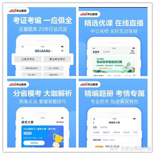 關(guān)于公務(wù)員網(wǎng)課選擇，哪個網(wǎng)課更好？