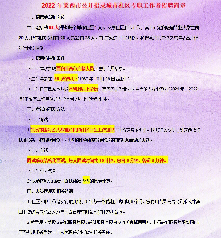 社區(qū)事業(yè)編招聘啟動(dòng)，攜手共建美好未來(lái)社區(qū)