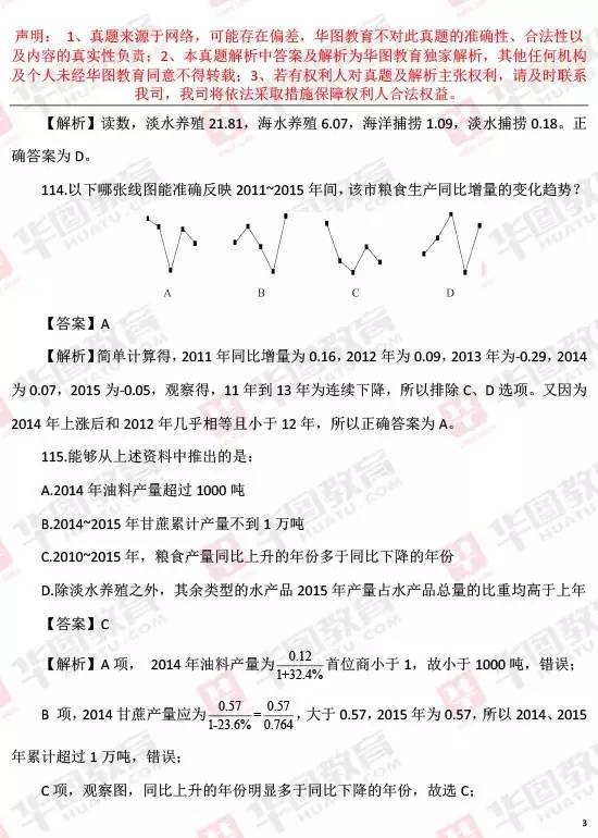 國考歷年真題卷深度解析與備考策略指南