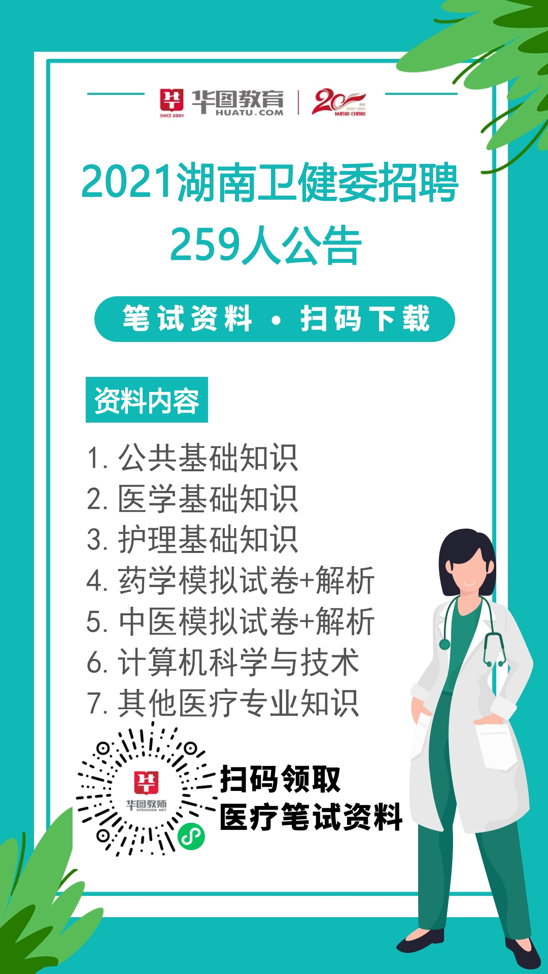 2021年衛(wèi)生事業(yè)編招聘啟幕，職業(yè)前景與機(jī)遇一覽