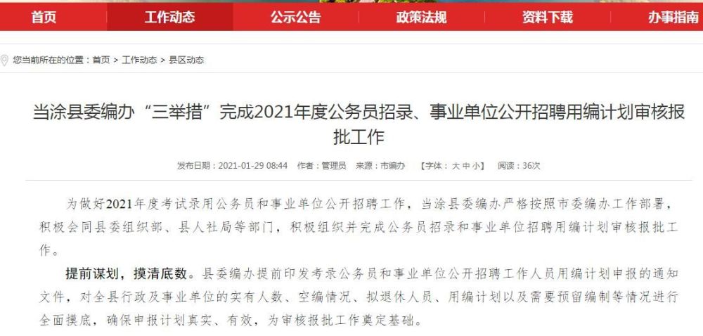 安徽公務(wù)員2021年招錄公告全面解析