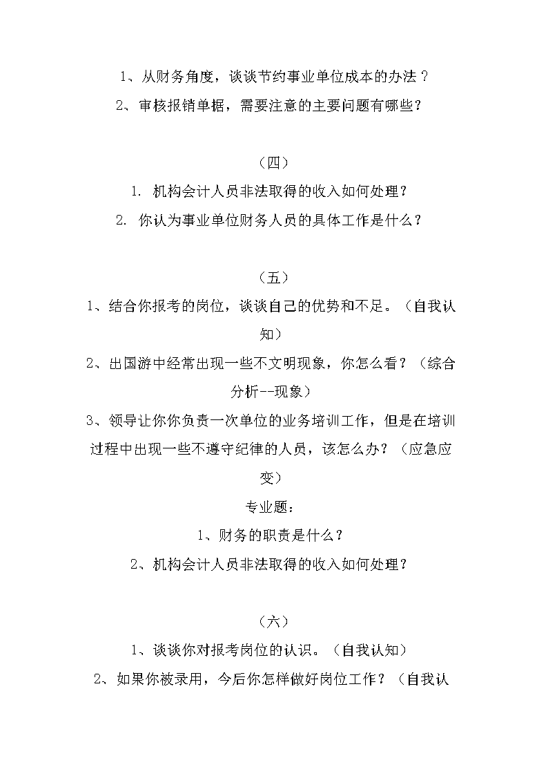 事業(yè)單位財務崗面試深度解析