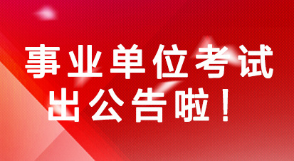 基層定向崗位與事業(yè)單位，性質(zhì)、特點及緊密關(guān)聯(lián)解析