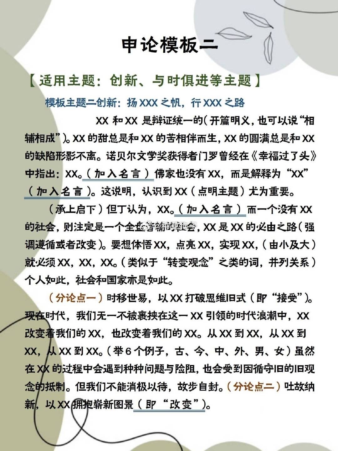 公務員考試申論作文模板，構建寫作基石之道