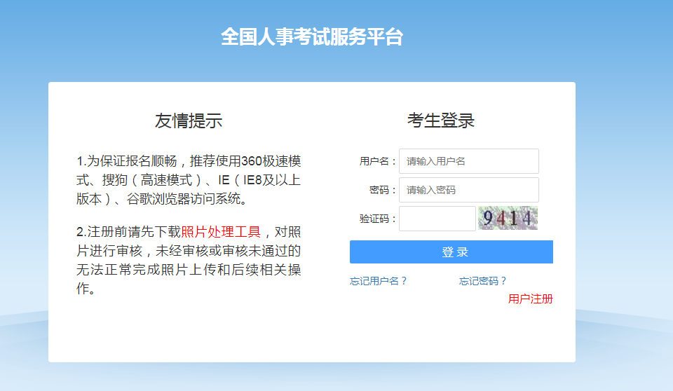 事業(yè)單位考試?yán)U費(fèi)入口指南