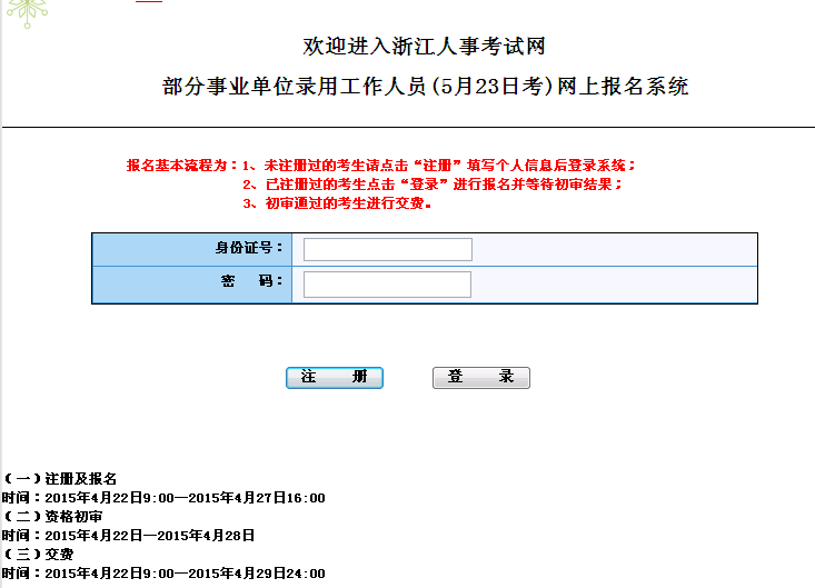 杭州事業(yè)單位報名入口指南
