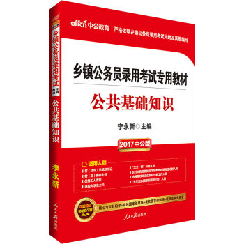 鄉(xiāng)鎮(zhèn)公務(wù)員法律公共基礎(chǔ)知識概覽