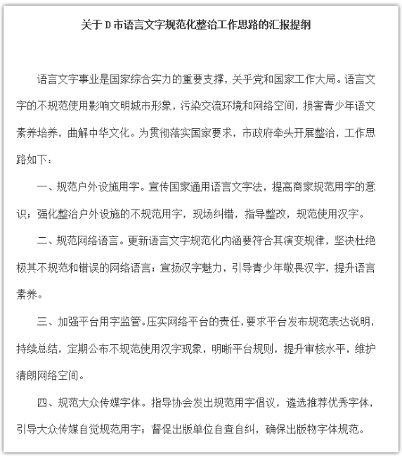 行政執(zhí)法類申論寫作模板及其應(yīng)用策略指南