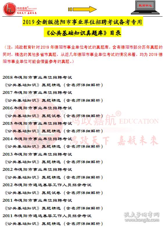 德陽(yáng)事業(yè)編考試科目深度解析及備考指南