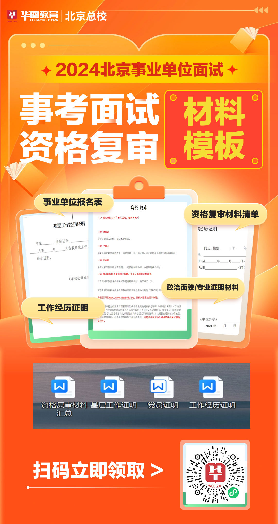 北京事業(yè)單位招聘公告 2024年概覽發(fā)布