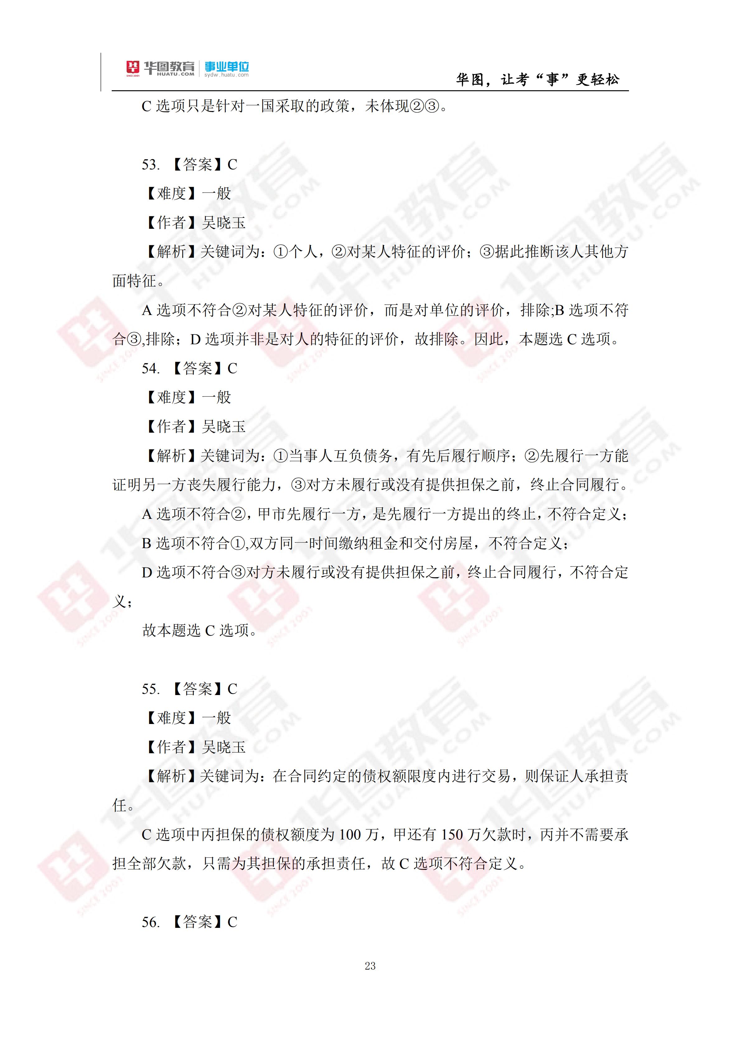 事業(yè)單位綜合基礎(chǔ)知識(shí)考試題庫研究與應(yīng)用概覽