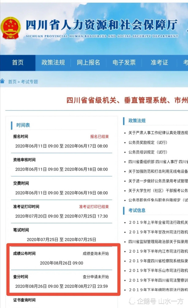 四川省公務員考試成績查詢時間解析