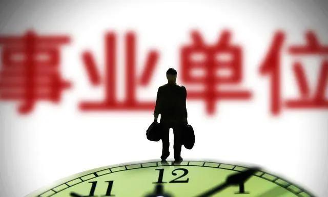 事業(yè)編備考攻略，如何有效準(zhǔn)備事業(yè)編考試