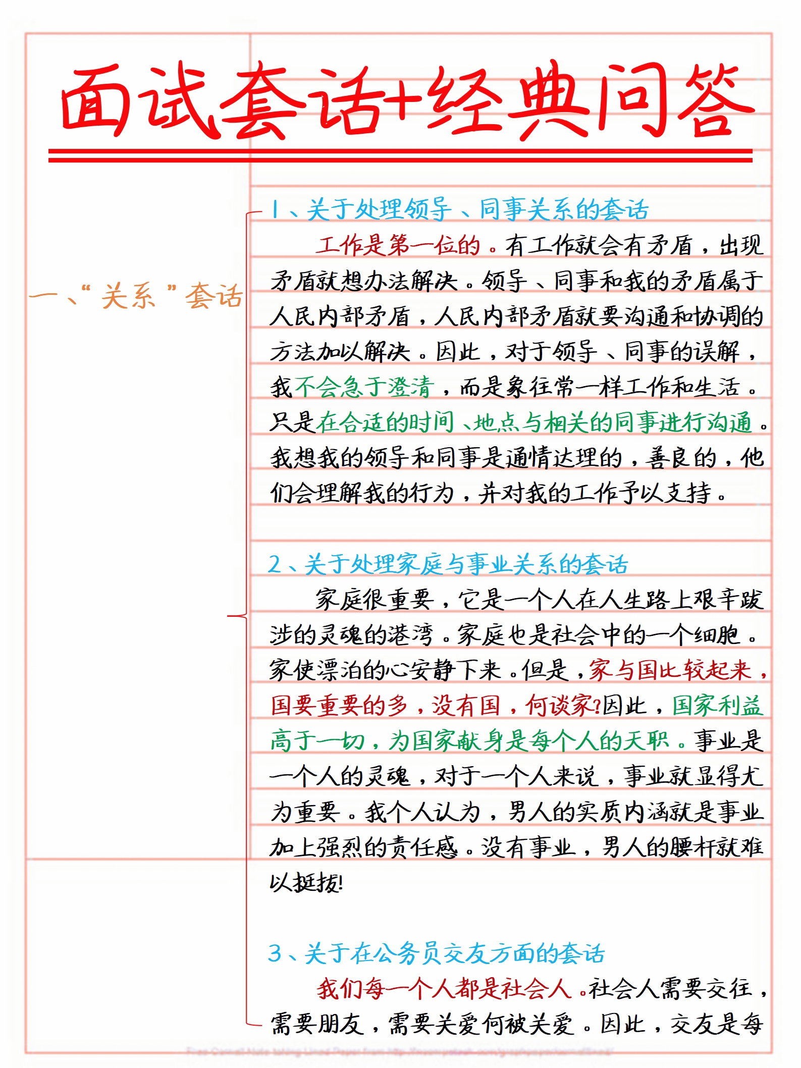 事業(yè)編面試答題秘籍，全方位指南助你成功應(yīng)對(duì)面試挑戰(zhàn)
