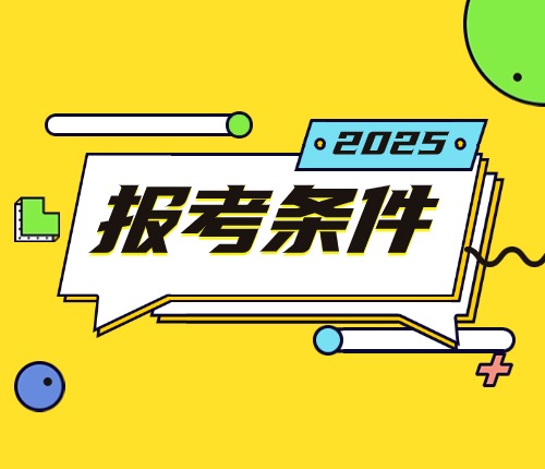 河北省2025年公務(wù)員考試報(bào)名時(shí)間解析