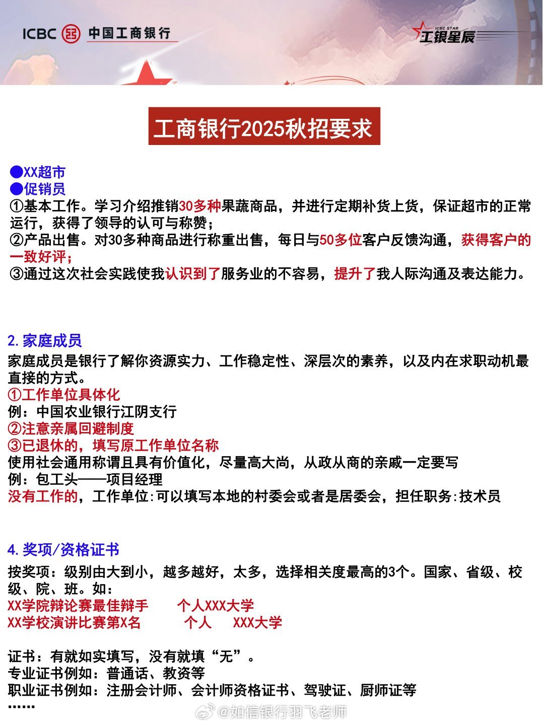 銀行職員招聘條件詳解