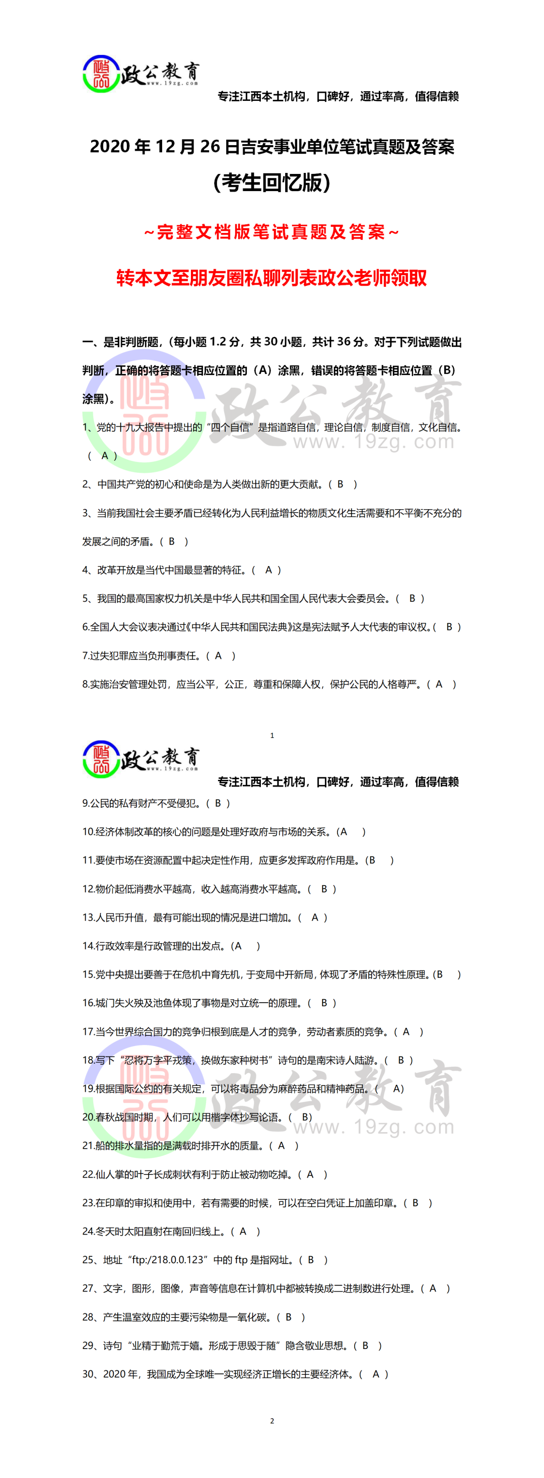 事業(yè)編考試試題二十年分析與探討