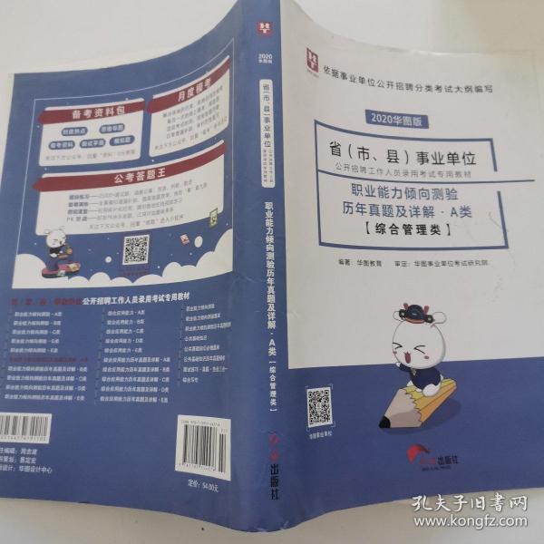 華圖教育，事業(yè)編考試備考權(quán)威指南