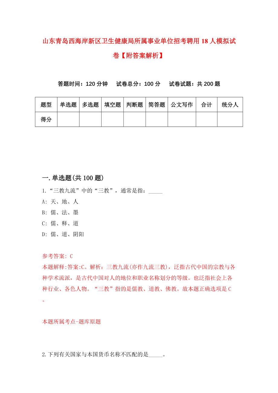 青島西海岸衛(wèi)生事業(yè)單位面試真題深度解析與探討