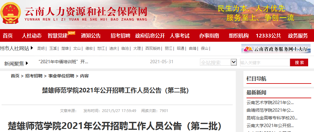 云南事業(yè)單位招聘公告發(fā)布