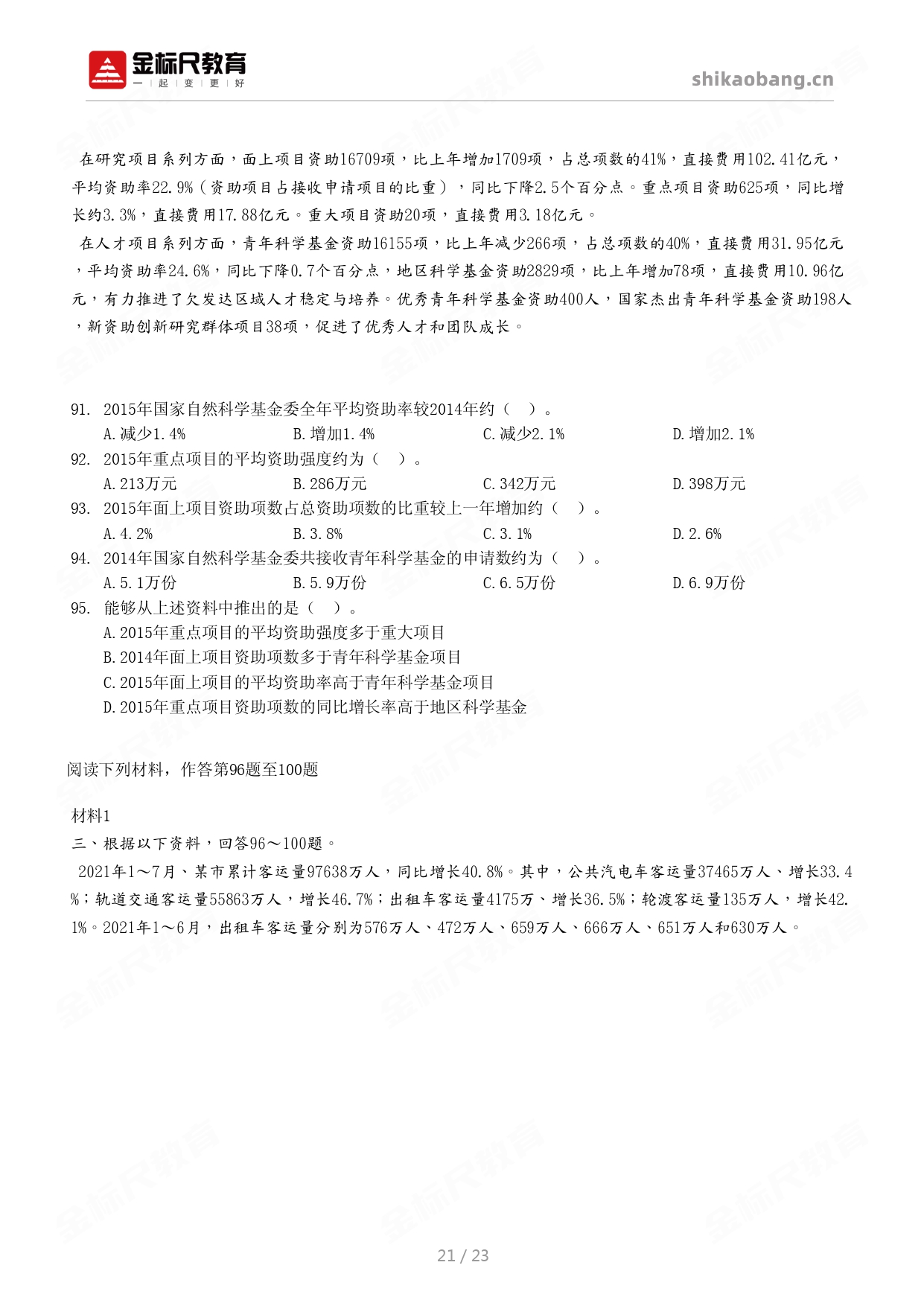 事業(yè)單位考試模擬試卷的重要性與備考策略指南