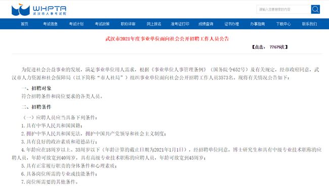 武漢事業(yè)單位考試公告發(fā)布情況深度解析