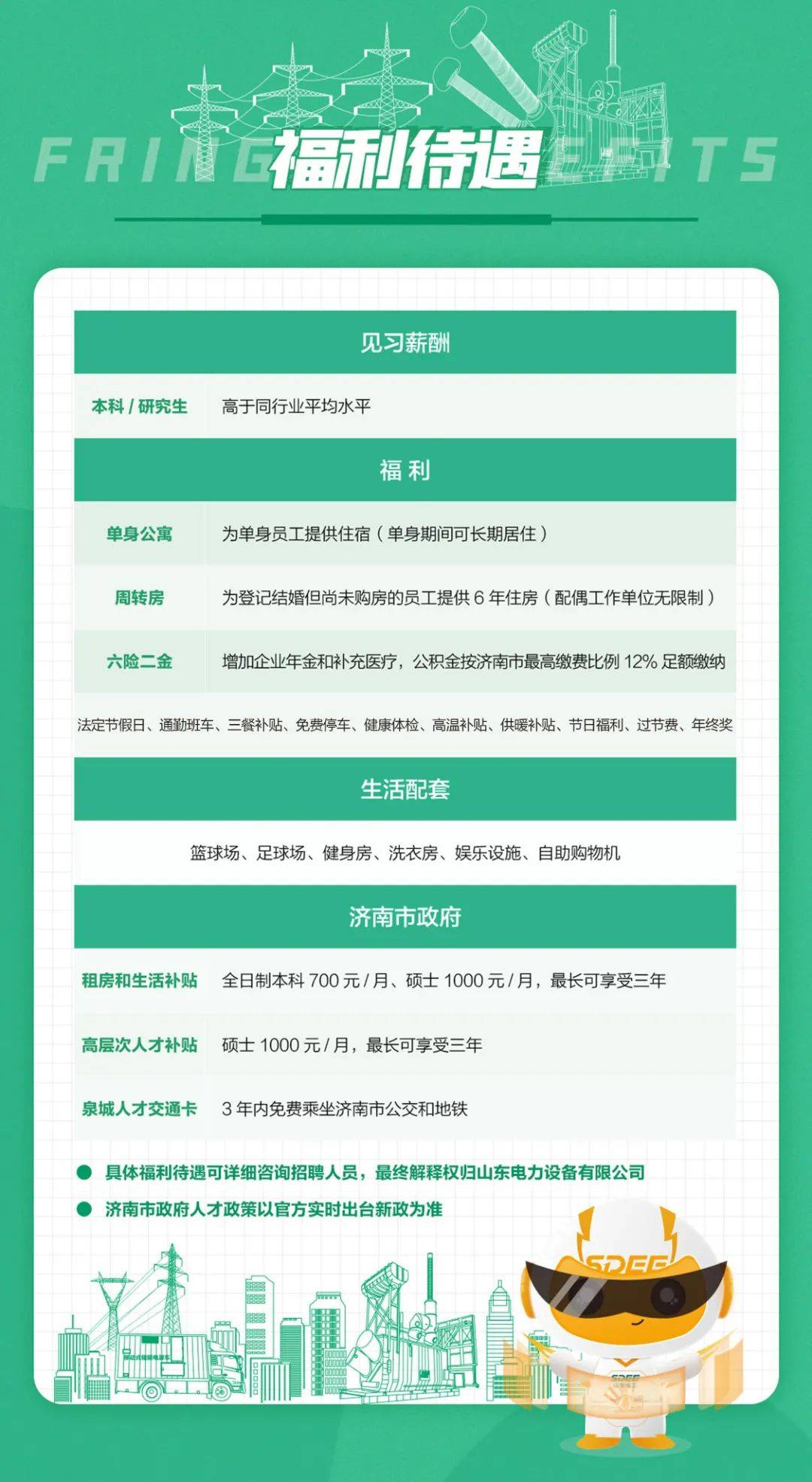 惠齊電力招聘啟事，尋找優(yōu)秀人才加入我們的團(tuán)隊