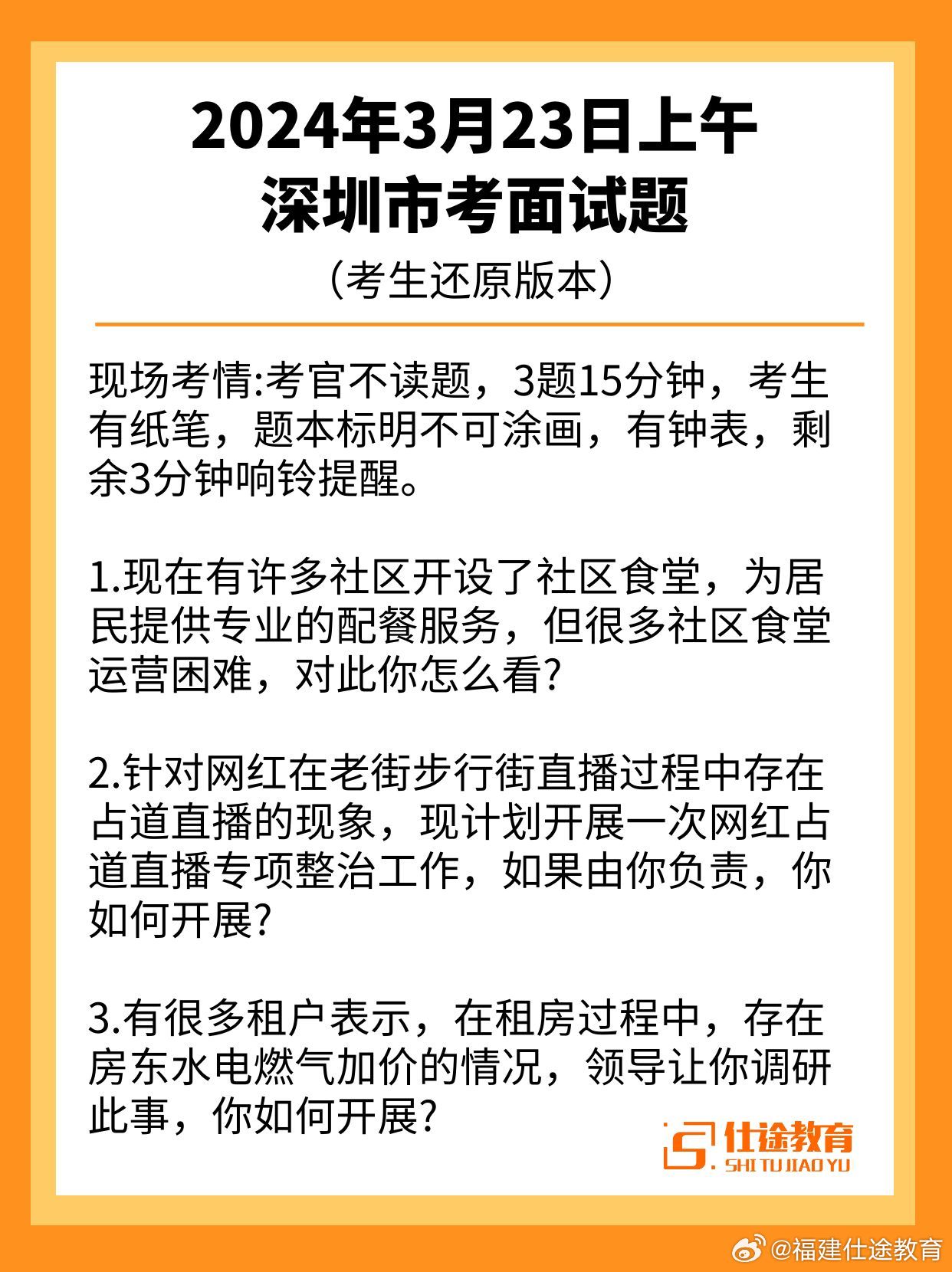 2024深圳事業(yè)單位考試全面解讀及備考策略指南