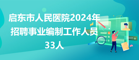XXXX年事業(yè)編最新招聘公告正式發(fā)布通知