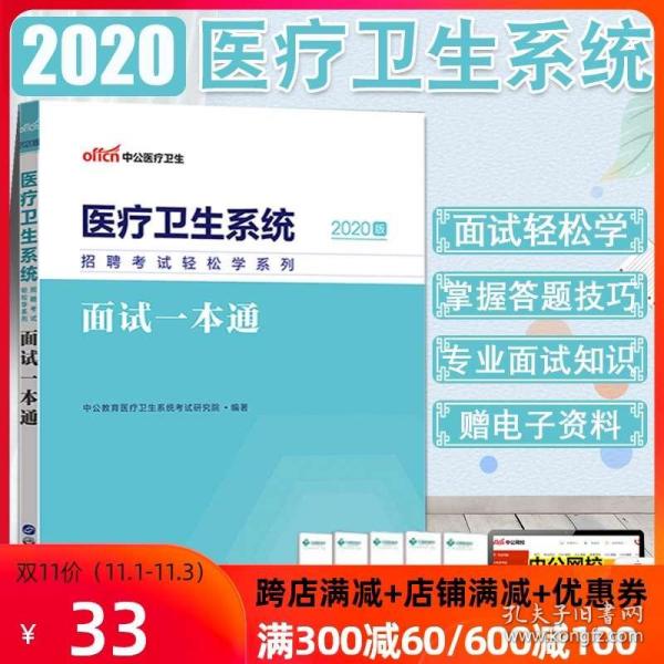 事業(yè)單位醫(yī)療衛(wèi)生招聘面試資料全面解析
