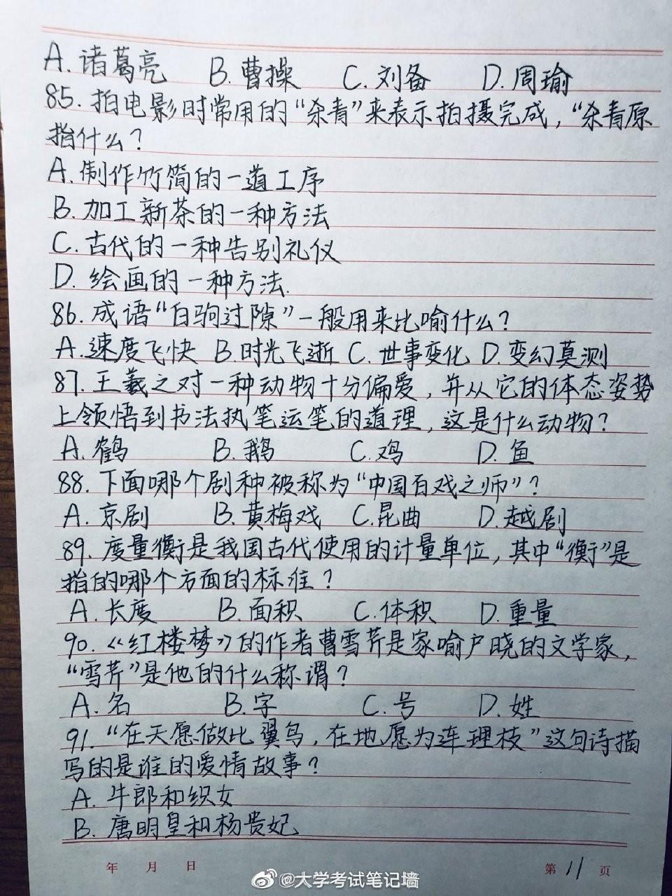 公務(wù)員行測(cè)常識(shí)100題深度解析