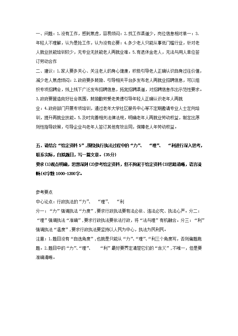 廣東地區(qū)2024年申論真題解析及答案匯總