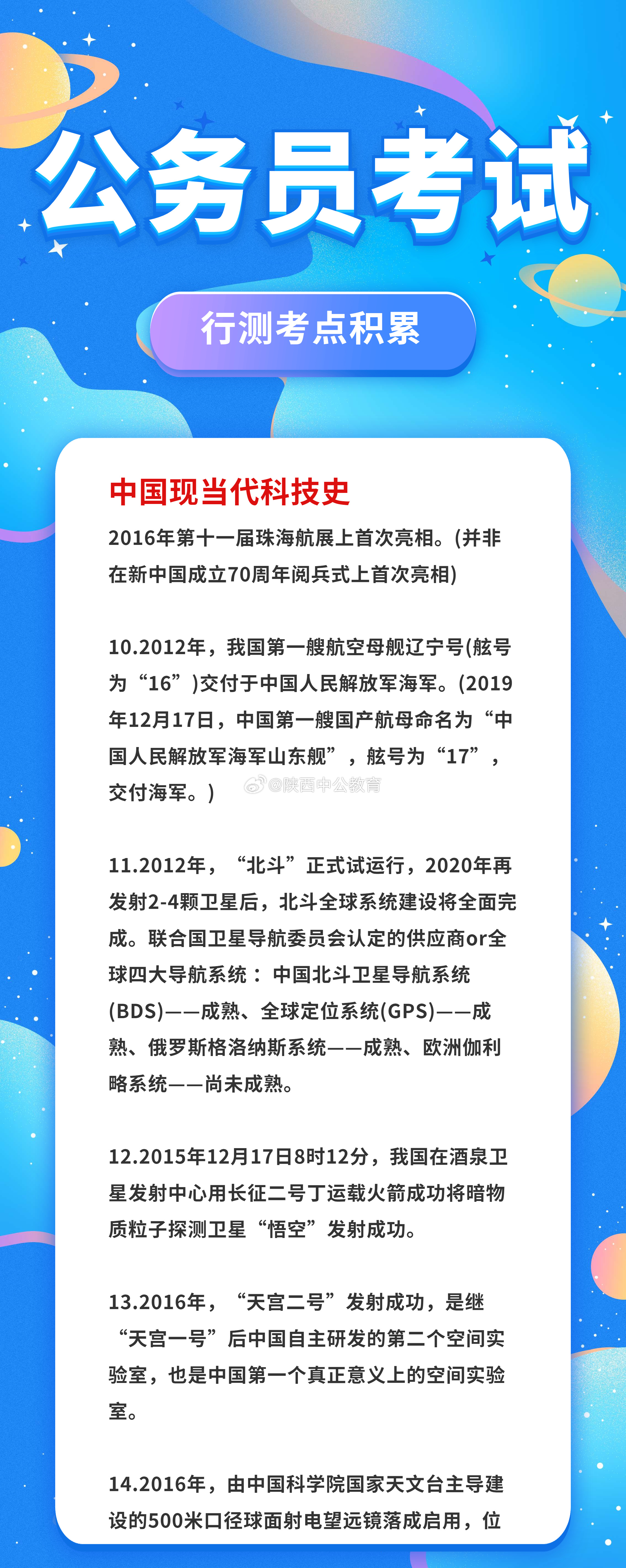 公務員行測重點解析，核心要點及備考策略全攻略