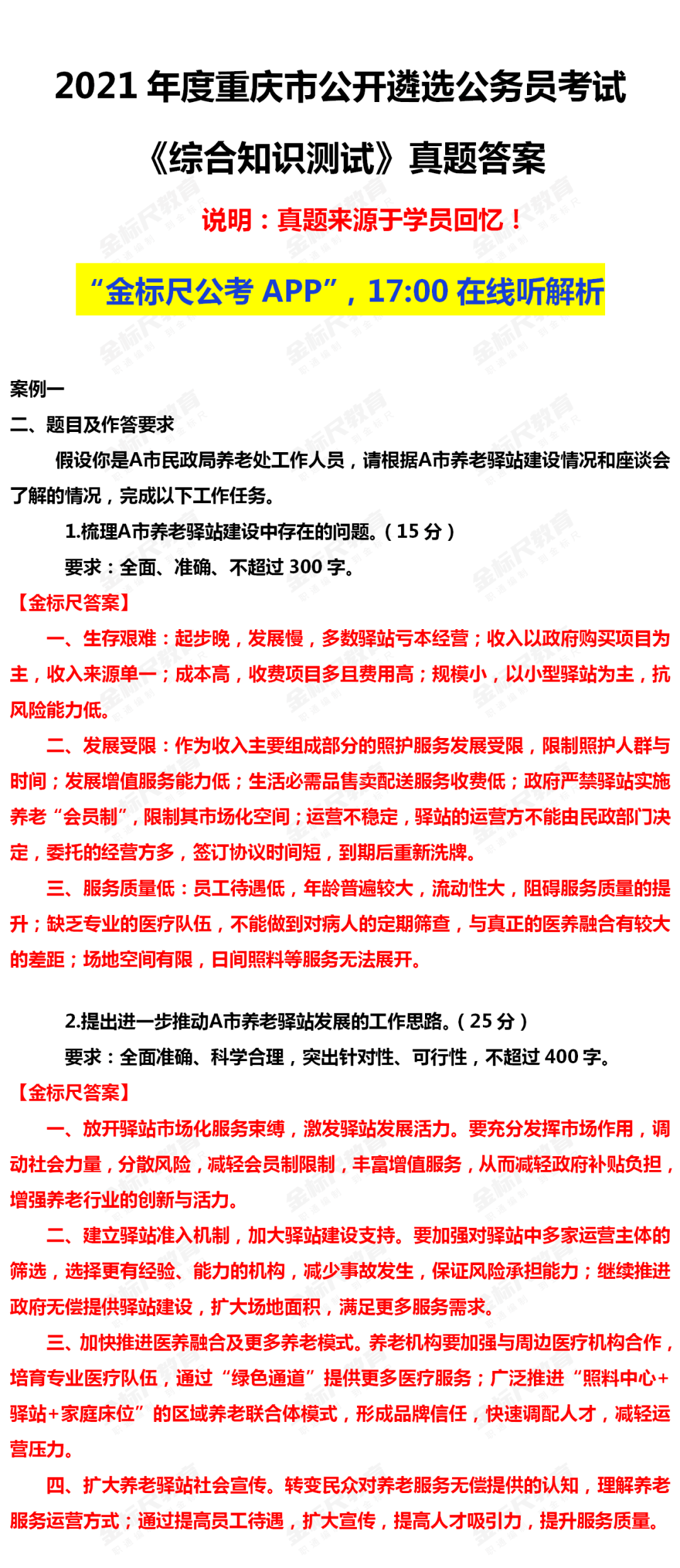綜合知識(shí)真題深度分析與探討