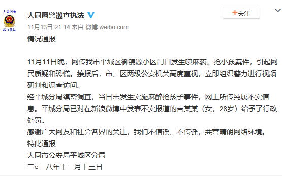 男子造謠殺人案引發(fā)關注，謠言損害名譽 公眾呼吁打擊謠言