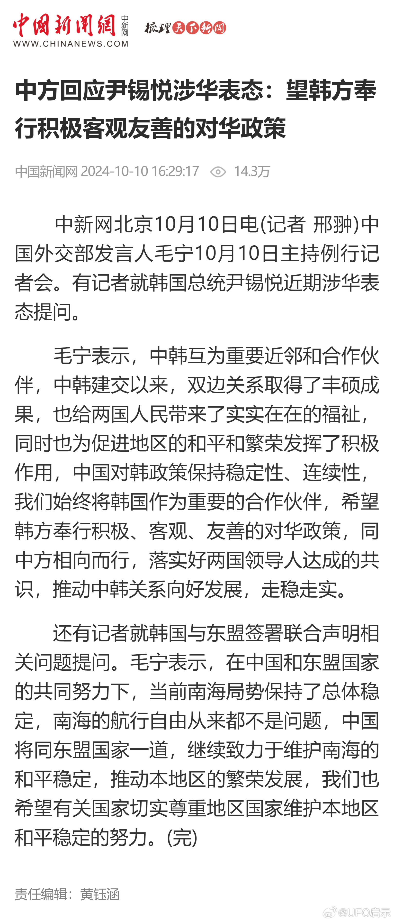 中方回應尹錫悅發(fā)表涉華負面言論