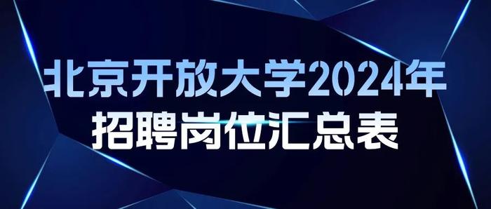 北京事業(yè)編招聘2022，機遇與挑戰(zhàn)并存的一年招聘季